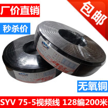 Video monitoring line analog monitoring line SYV75-5 coaxial video line 96 oxygen-free copper standard 200 m