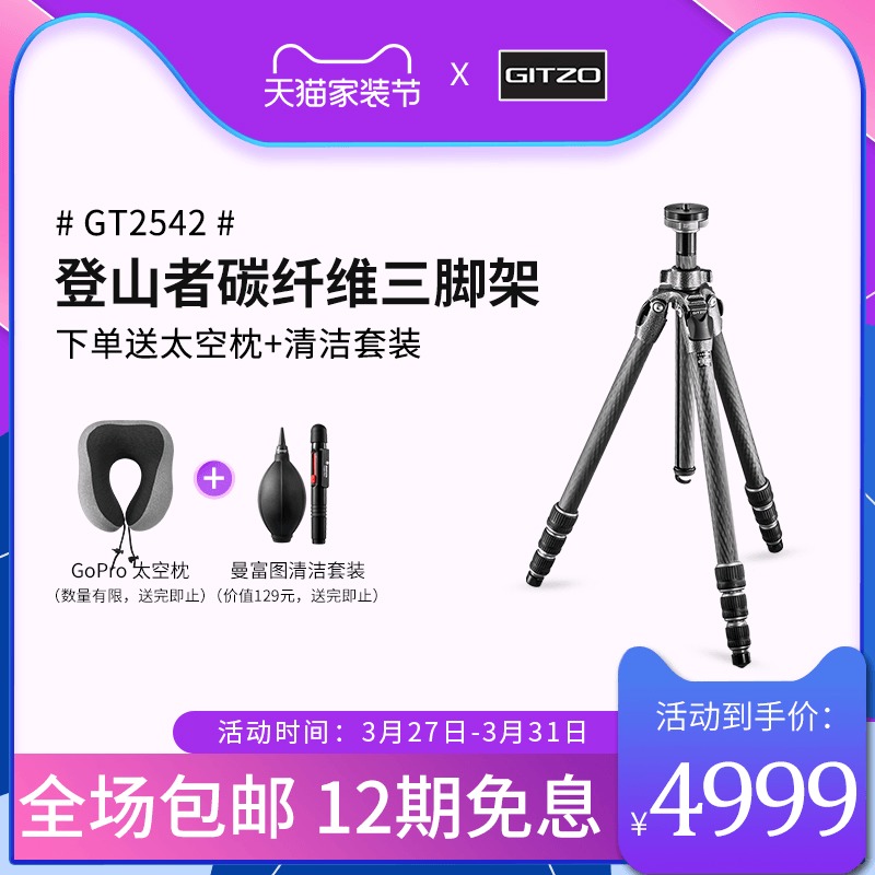 捷信登山者系列gt2542單眼相機三腳架碳纖維支架 捷信登山者系列gt2542單眼相機三腳架碳纖維支架