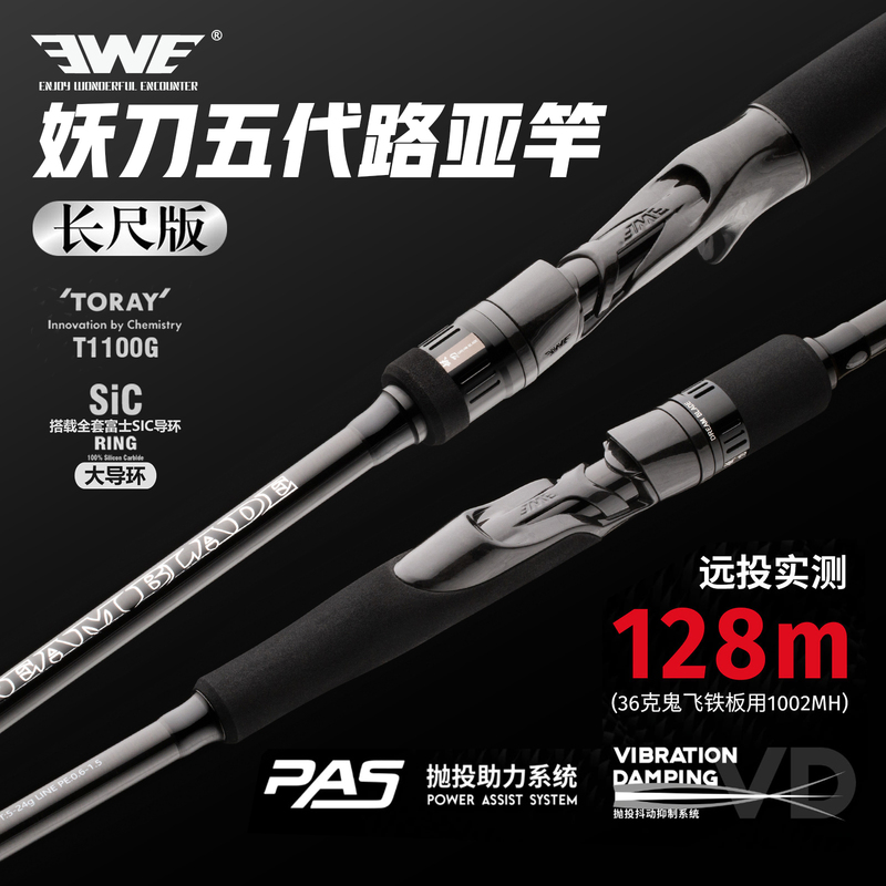 25 Models of Ewe Meixia Yao Dao Fifth-Generation Long-Distance Casting Lure Rods, Medium-Fast Action, Versatile for Black Pit Fishing, Suitable for Pike, Bass, and Mandarin Fish