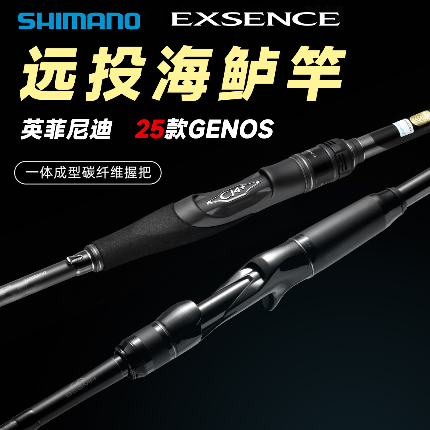 シマノ エクセンス ジェノス ロングキャスト シーバスロッド／シー・ルアーフィッシングロッド