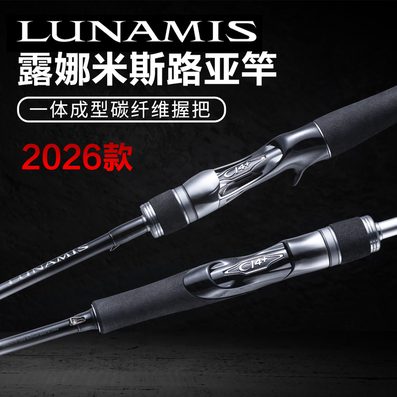 26 Models of Shimano Lunamis Fishing Rods, Long-Casting Fishing Rods, Lunamis Infiniti Sea Bass Rods