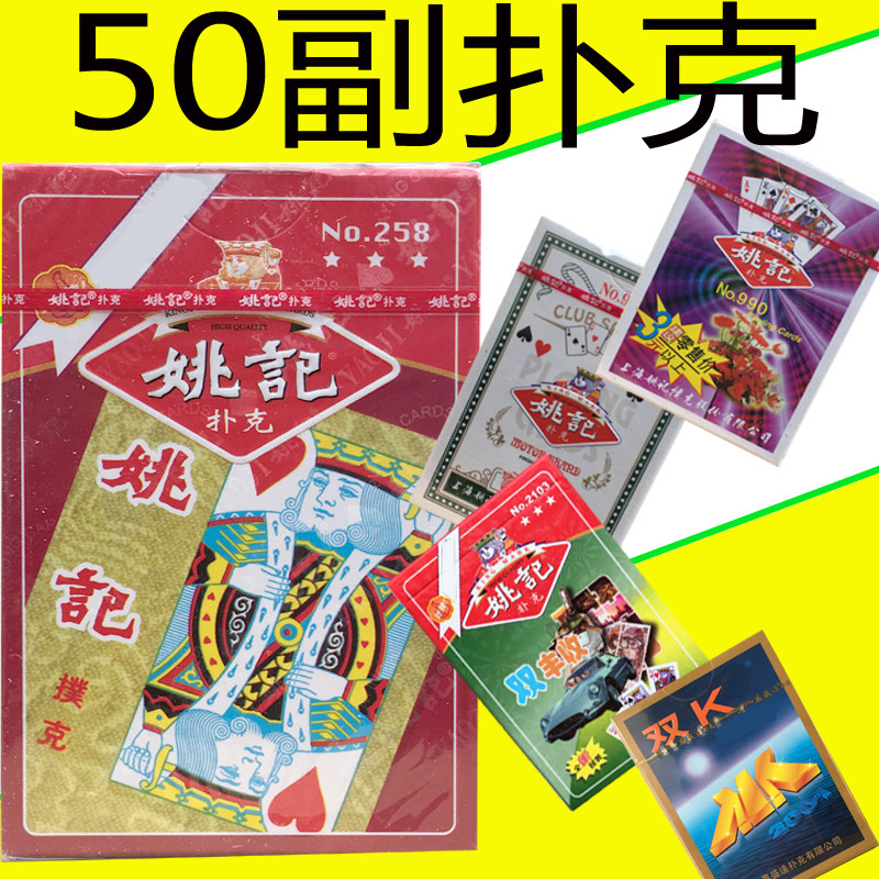 50 pairs of Yao Ji poker cards 100 pairs of full box adults 258 990 959 million Shengda double k