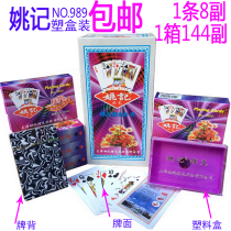 Yao Ji playing cards 989 plastic boxed poker glue box solitaire wholesale full box free mail adult creative