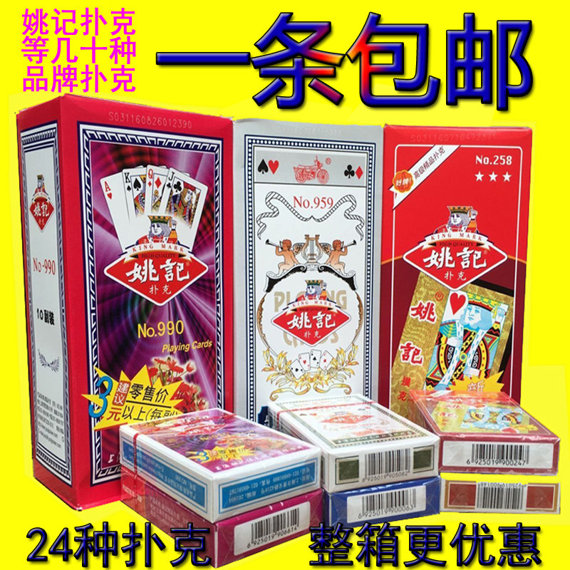 10 pairs of Yao Ji poker cards batch Wanshengda double K old man head star yue card box 100 pairs