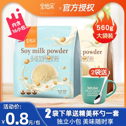 Baoyi Levi He's AD Soy Milk Powder Milk Powder Milk Powder 560g Bagged Breakfast Soy Milk soy milk Brewing Drink small bagged