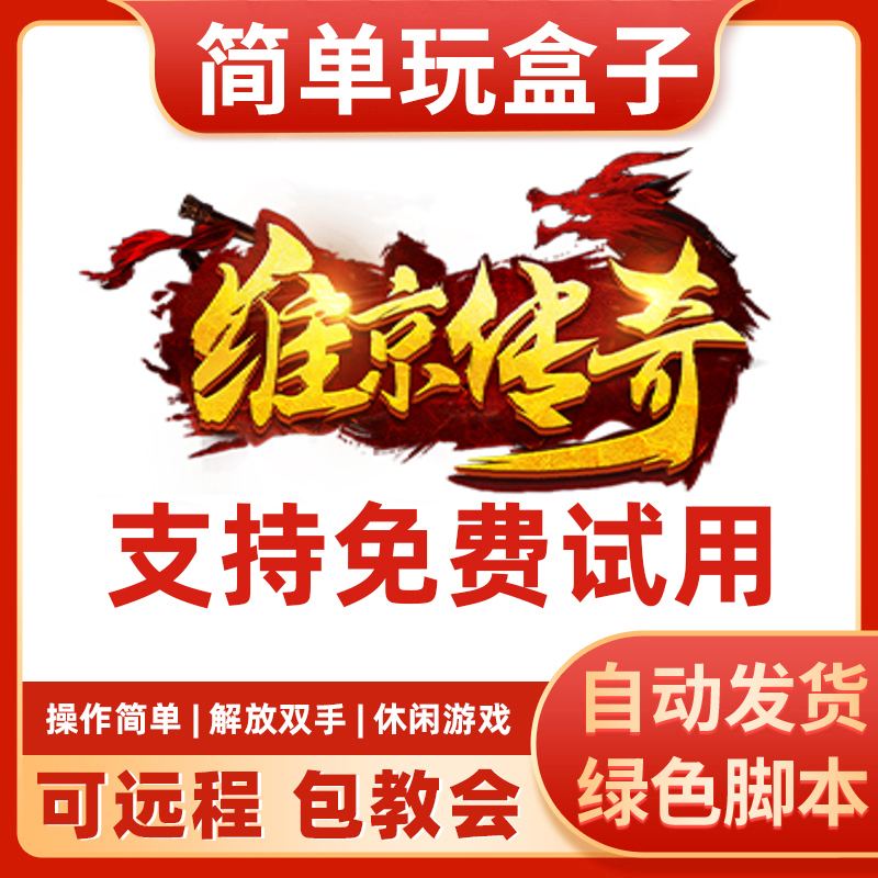 Viking Legend Auxiliary Script, Auto-Attack Boss, Daily Tasks, Timed Activities, Multi-Instance Version, Easy Play Box