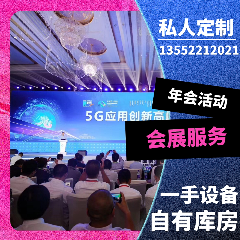 Beijing Lighting and Sound Equipment Rental StageTruss Frame Construction Annual Meeting Activities Convention and Exhibition Services