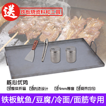Barbecued commercial home teppanyaki bakeware outdoor squid egg cake pan hand scratch padded tablet