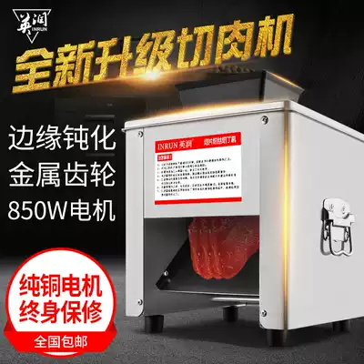 Yingrun meat cutting machine Commercial high-power automatic multi-function electric meat slicing and shredding machine household twisted slicing and shredding machine