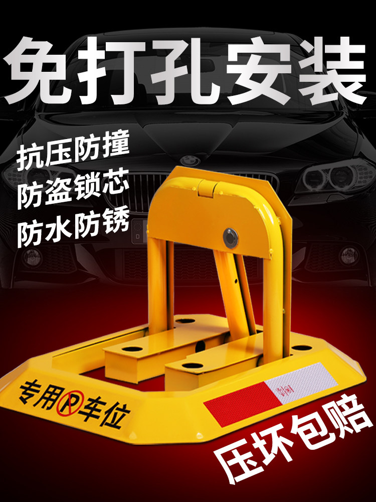 Hole-free car parking space Parking lock thickened anti-collision fixed parking space pile artifact occupancy lock Private garage car blocking