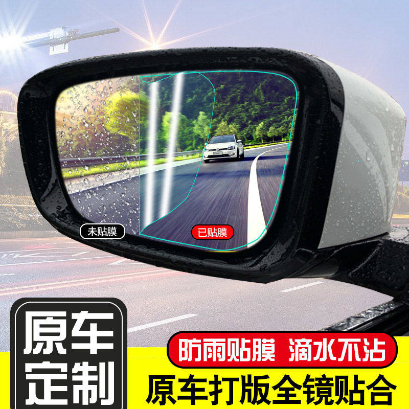 Car side window cutting reversing rainproof rearview mirror trapezoidal waterproof reflective full-screen special window film large piece