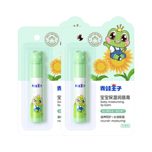 【可签到】【青蛙王子】儿童专用保湿润唇膏