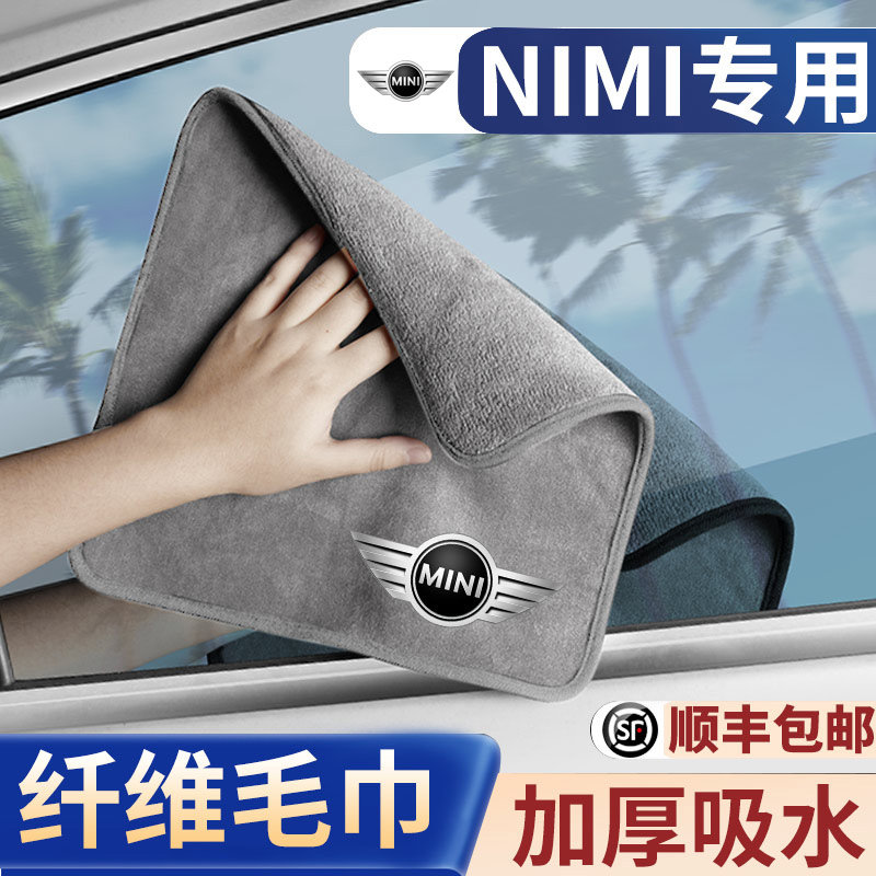 BBMWcooper mini F54F55F56F60 car wiping towel water absorbing car wash rag in car