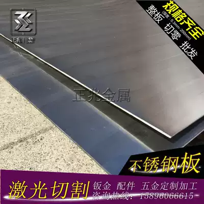 Stainless steel plate 304 laser wire cutting processing customized 316L201 stainless steel plate cutting zero wire drawing board