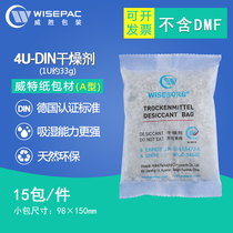 Weisheng Witt 4U15 small bag large montmorillonite industrial bag moisture-proof beads anti-mildew moisture desiccant German Din