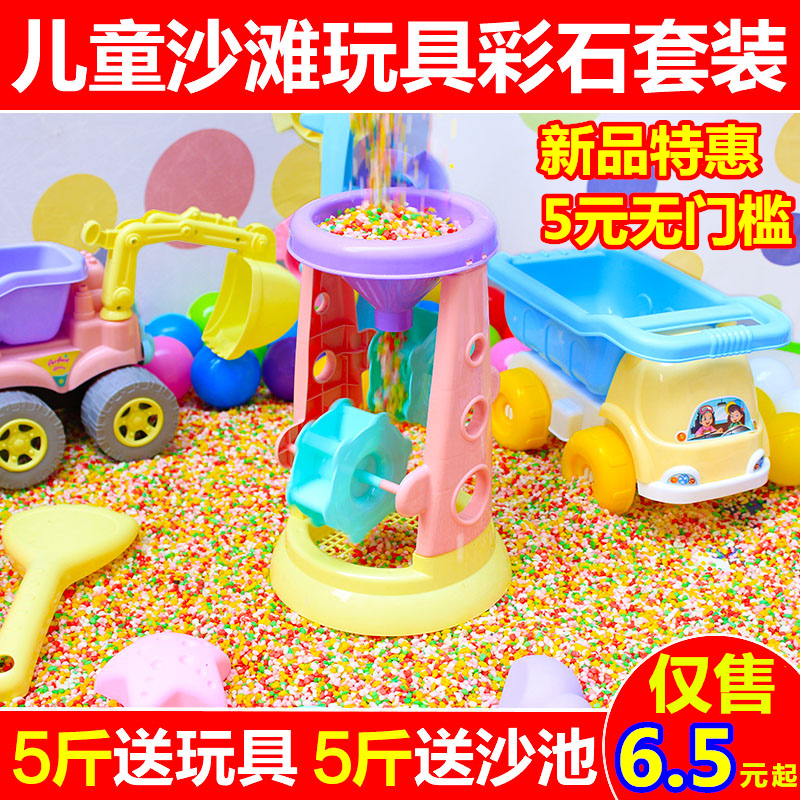 Children's beach toy set baby digging sand hourglass cassia seed toy sand pool group home fence colored stone sand