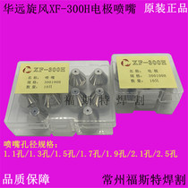 Huayuan Cyclone XF300H Electrode nozzle 300190H Electrode 300100H Huayuan LGK-160A200A300A