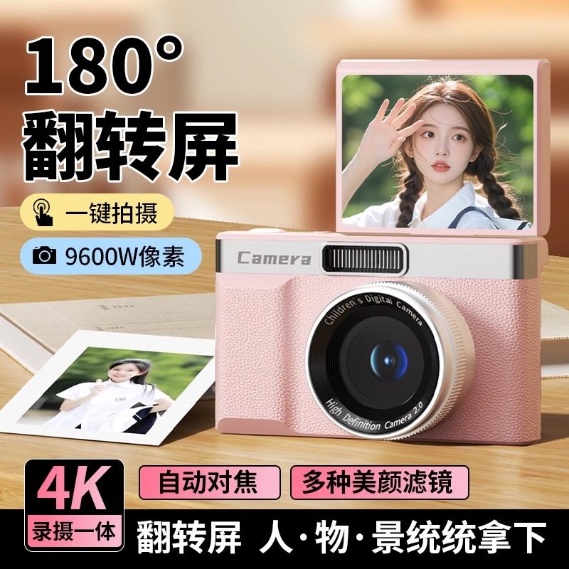 9600W Pixel Retro Dual-Camera Cute Digital Camera for Campus Students, Instant Photography, Can Take Pictures and Transfer Them to Mobile Phones