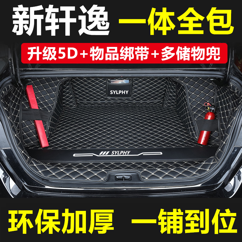 Dedicated to the new Sylphy trunk pad Full siege 2022 14 generations Classic Xuan Comfort Tailback Box Back Cushion Change Trim