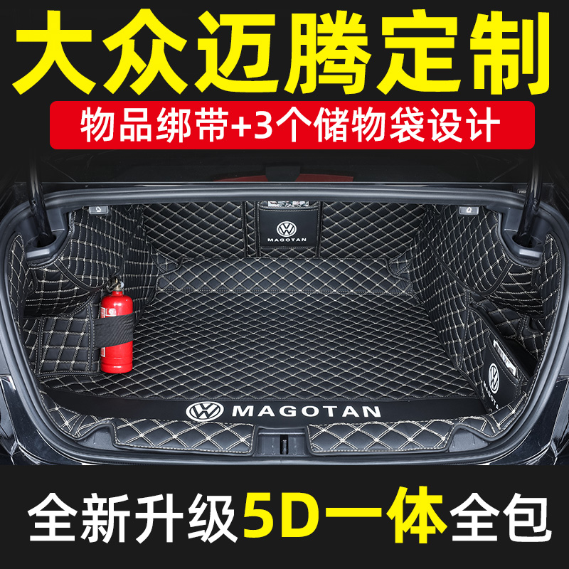 Volkswagen Magotan trunk pad fully surrounded 2022 Maiten new b8 B7 special tail box pad car re-decoration
