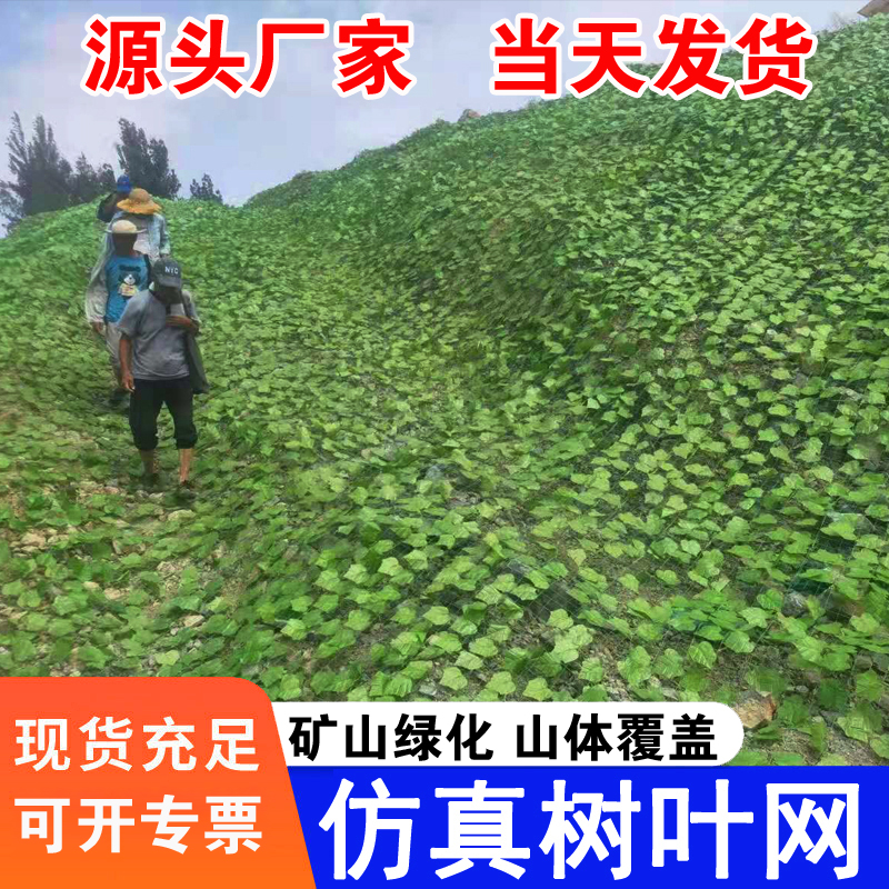 Covering greening net Green leaf barbed wire Mountain body covering slope protection soil slope treatment leaves mine re-greening net
