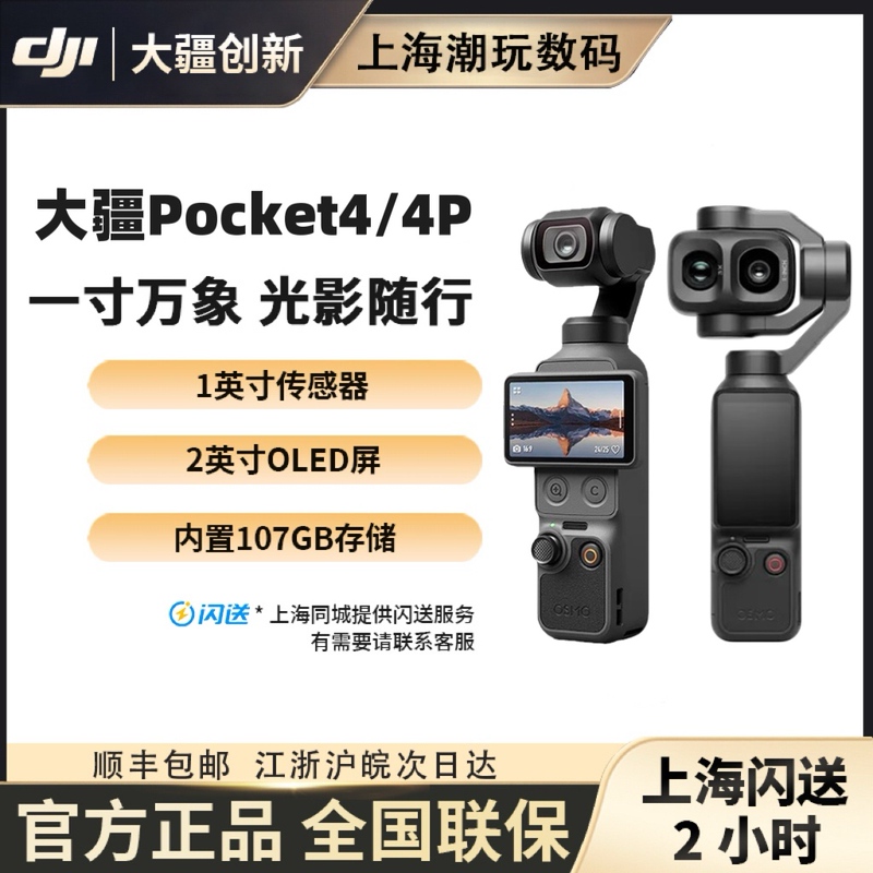 DJI Osmo Pocket 4 Pocket Camera Vlog Gimbal Handheld Smart Anti-Shake in Stock in Shanghai