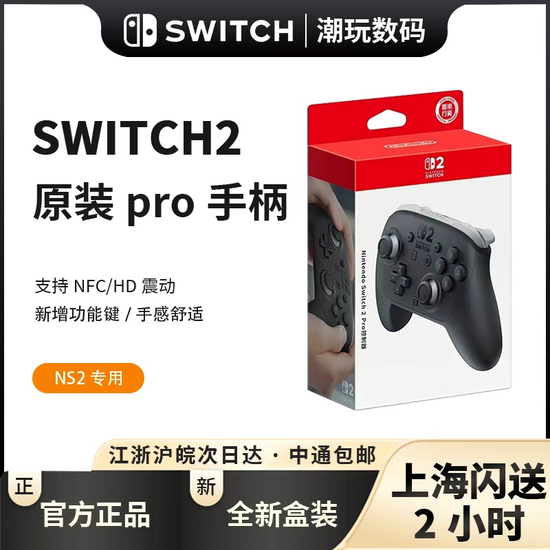 Nintendo Switch 2 Pro Original Controller Hong Kong/Japan Version Ns2 Exclusive Shanghai In-Stock Express Delivery