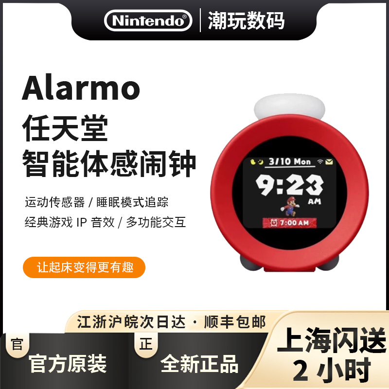 New Nintendo Switch Co-Branded Alarm Clock Sound Clock Alarmo Intelligent Interactive Device New Nintendo Switch Co-Branded Alarm Clock Sound Clock Alarmo Intelligent Interactive Device