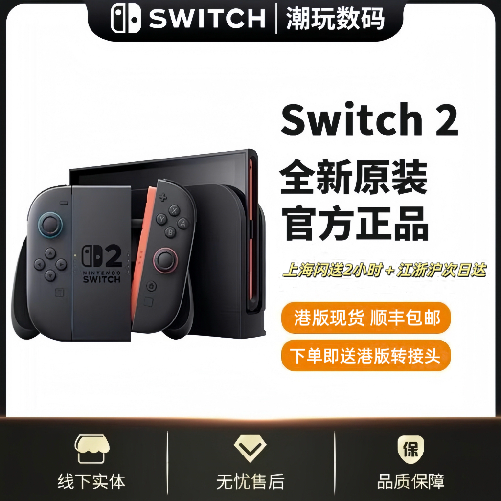上海现货 任天堂Switch2代主机 NS2家庭体感游戏机 港版全新掌机