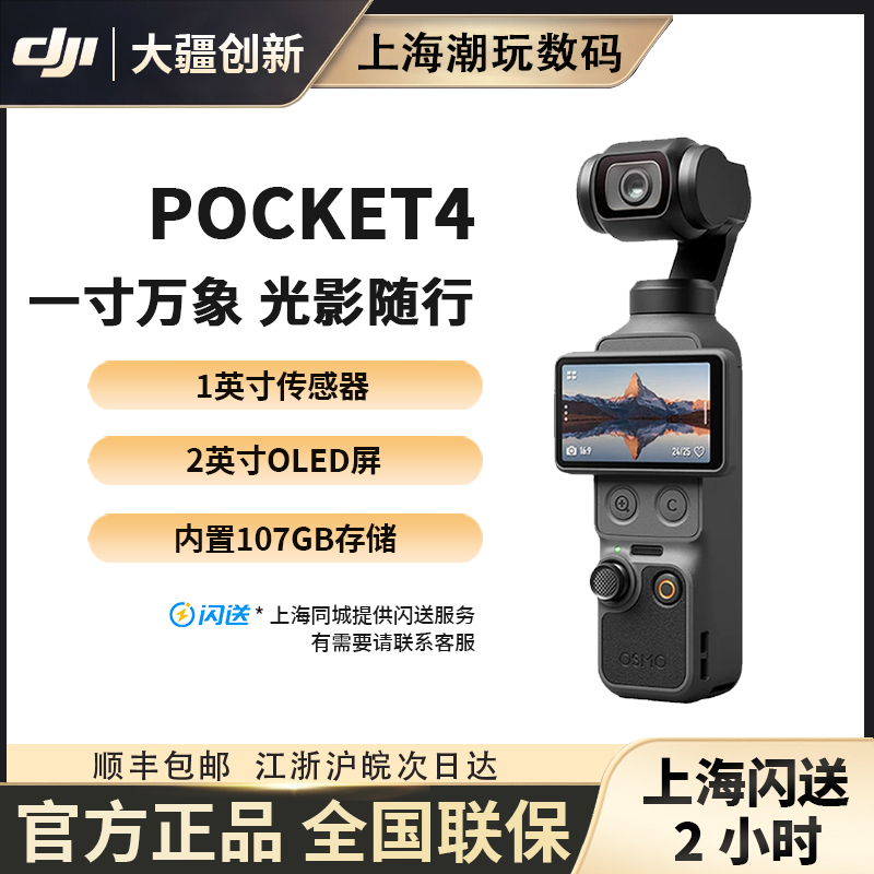 DJI Osmo Pocket 4 Pocket Camera Vlog Gimbal Handheld Smart Anti-Shake in Stock in Shanghai