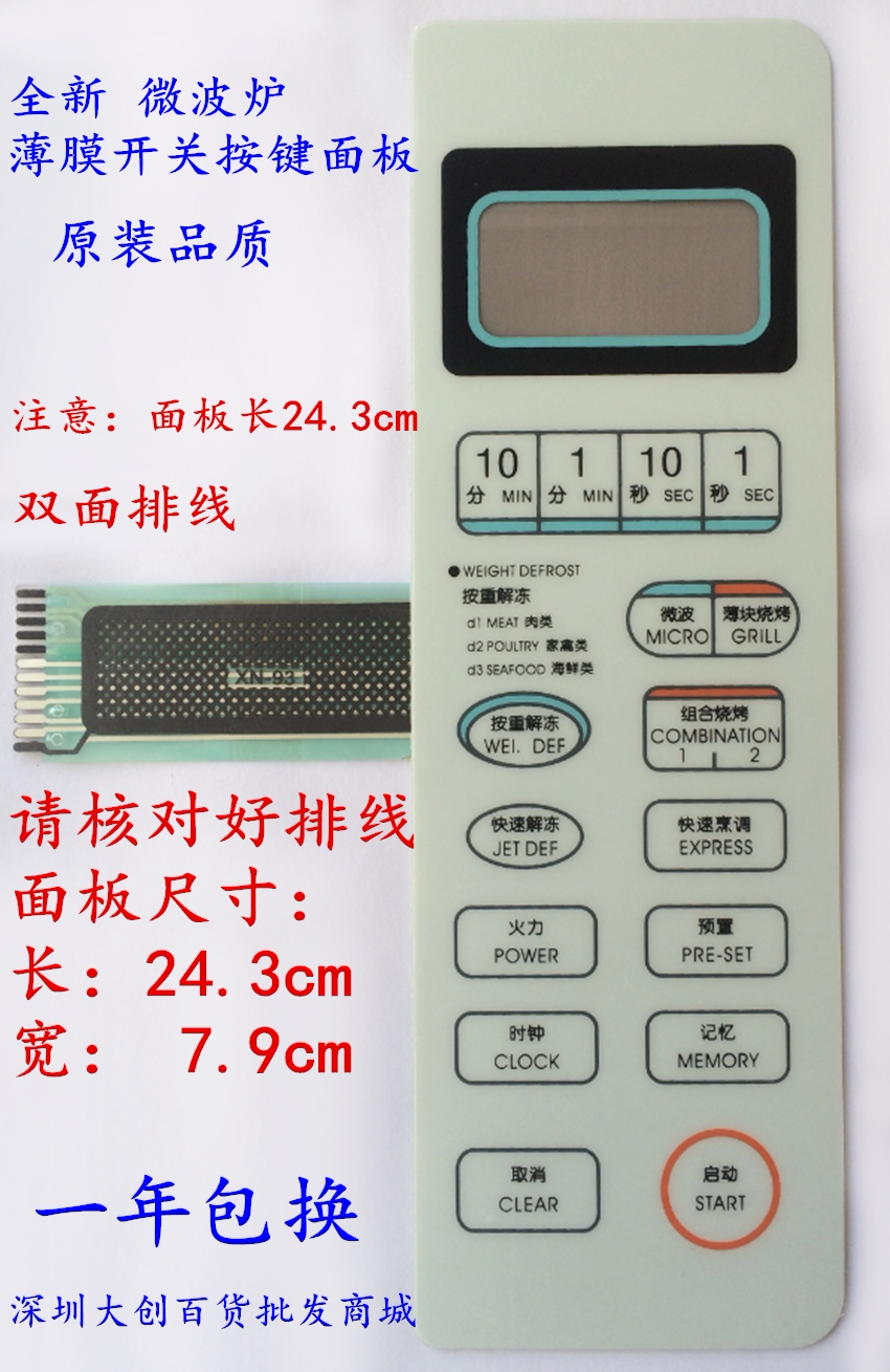Galanz WD700 WD700S-1 WD800A WD800ATL23 microwave oven panel membrane switch button - Taobao