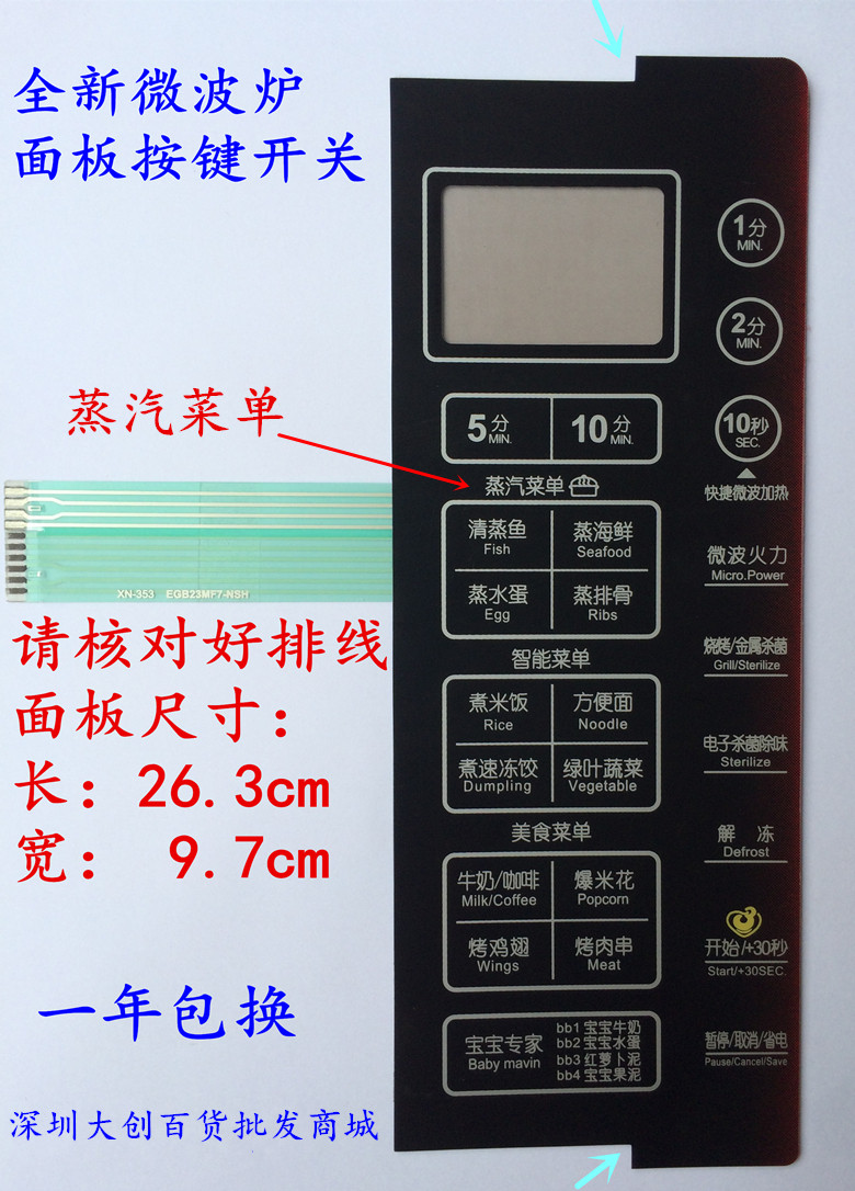 EG823MF7-NSH NRH NRH3 microwave oven panel film switch control touch keys
