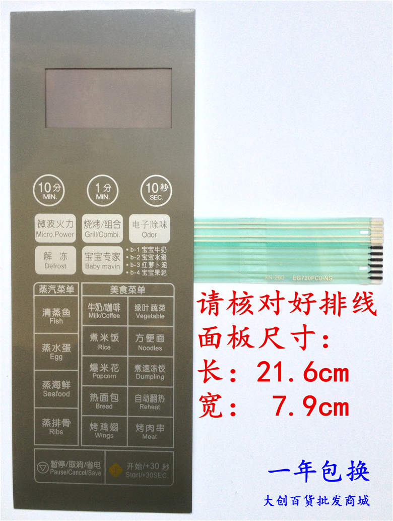 Beauty EG720FC8-NS (X) microwave oven panel thin film switch touch control button accessories