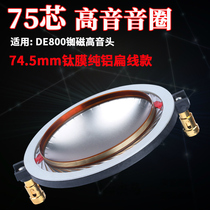 74 5mm treble voice coil 75-core flat aluminum high-power imported composite film neodymium magnetic DE800 treble head accessories