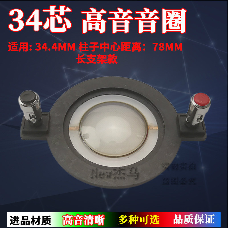 34 4mm tweeter voice coil 34 5 imported composite membrane flat wire with column long frame 34 core tweeter accessories