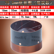 Round wire 75mm Kabitong bass voice coil 75-core stage speaker BASV and KSV skeleton coil are optional