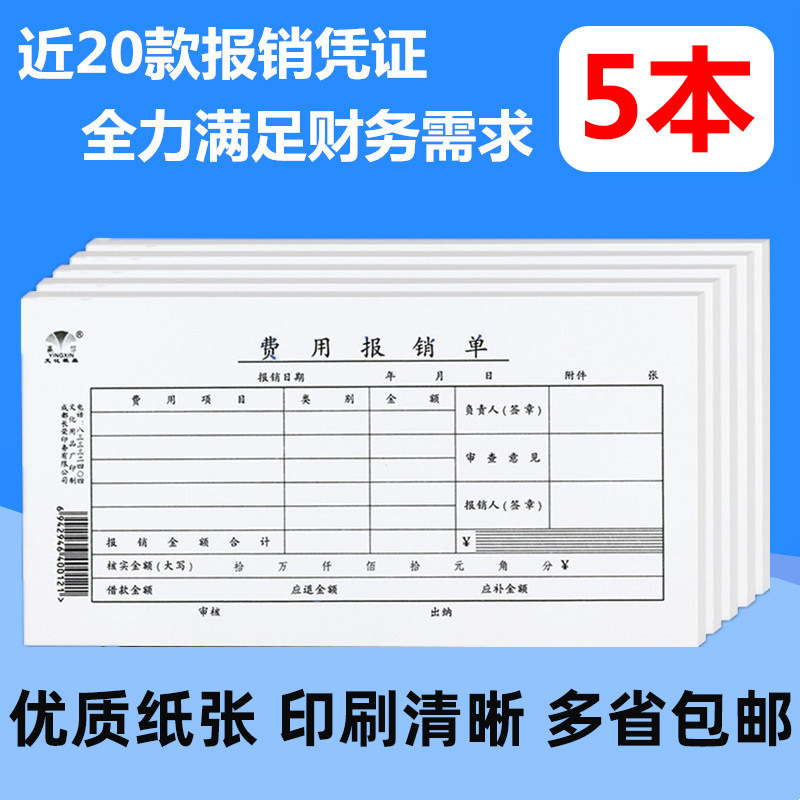 (5 Ben) Win Letter Expense Reimbursement Single Adhesive Single Borrowing Single Billing Voucher Undocumented of Undocumented Reimbursement Documents