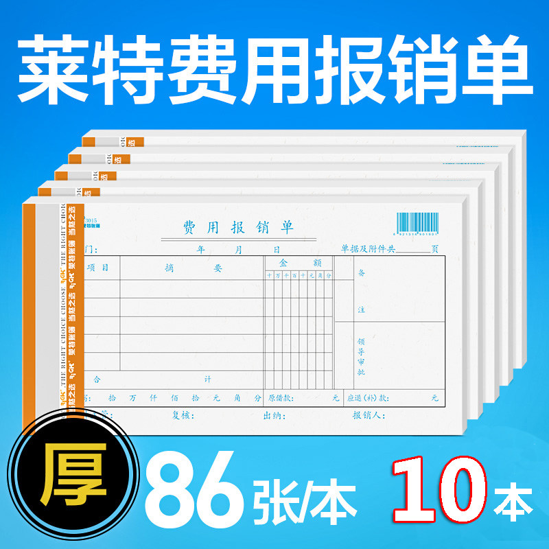 Lette Expense Reimbursement Single Original Warrant Adhesive Sheet Travel Reimbursement Single Billing Warrant Thickened Paper