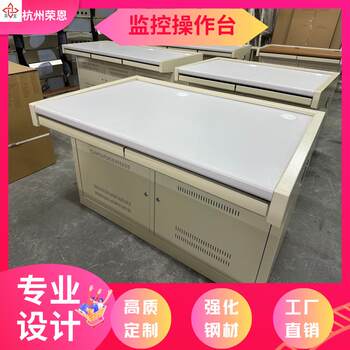 Monitoring console monitoring console machine room console monitoring room console operation console cabinet