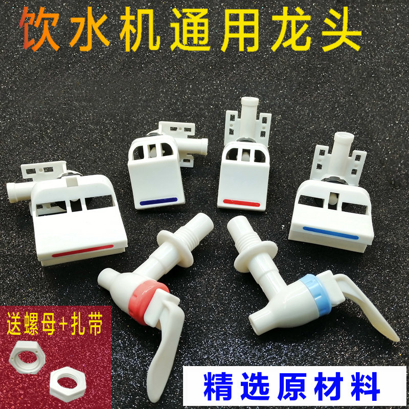 Household water dispenser button universal water nozzle hot and cold water faucet water outlet valve water outlet switch water outlet mouth