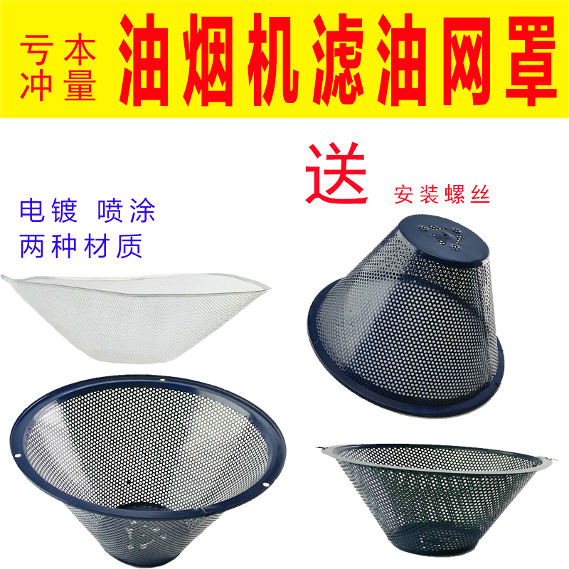 Range Hood Filter Oil Hood Filter Oil Mesh Range Hood Accessories Chinese Style Old Style Universal Mesh Hood Accessories