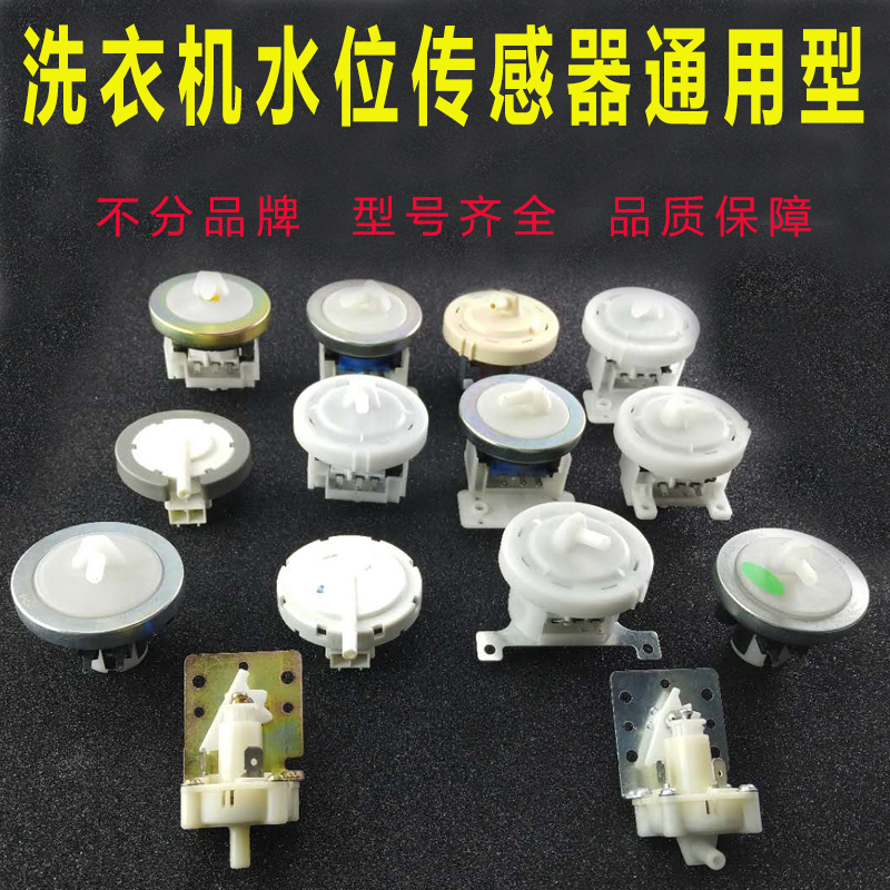 Fully automatic washing machine electronic water level sensor water level switch washing machine mechanical water level universal accessories