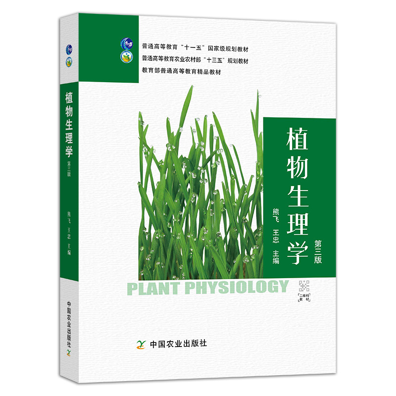 Price: 84.5【Official Authentic Edition from China Agricultural Press】Plant Physiology, Third Edition 27395 Plant Physiology, Physiology, Plant Physiology, National Higher Education Agricultural and Forestry Institutions "13Th Five-Year Plan" Textbook