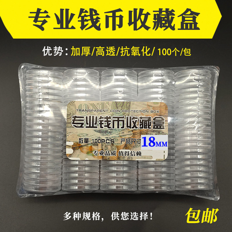 18mm round box aluminum coin 1 min Great Wall protection round box transparent commemorative coin coin collection box