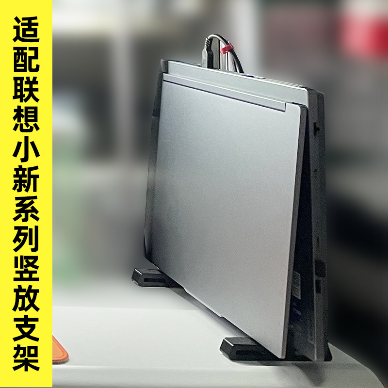 Suitable for Lenovo Xiaoxin Series Laptops, Vertical Stand to Elevate the Viewing Angle, Expand Multi-Screen Capabilities for Learning and Office Work