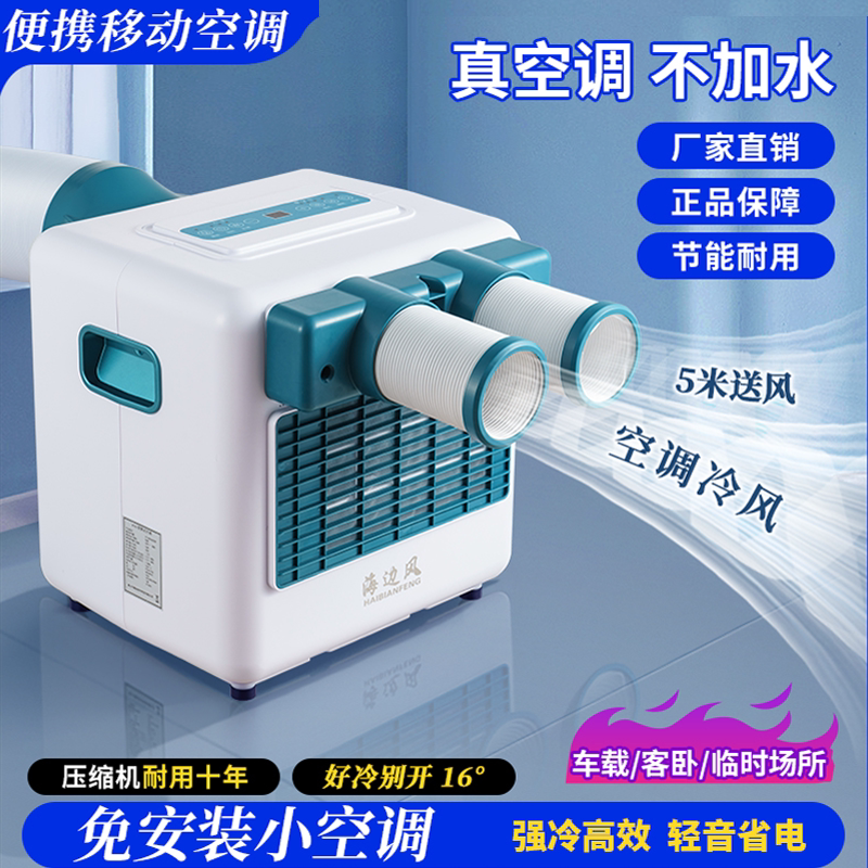 Outdoor Mobile Air Conditioner Refrigeration All-In-One Unit, No Installation Required, Truck-Mounted Air Conditioner for Cooling Workshops, Home Use, Small Camping