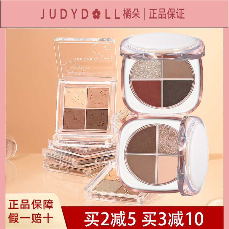 Оранжевая четырехцветная палитра теней для век Judydoll orange с матовой текстурой цвета дымчатой земли равномерно окрашивает ежедневный макияж глаз Изображение 1