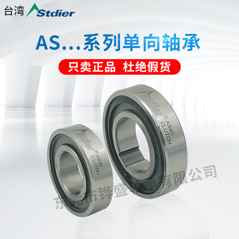 Taiwan stdier one-way bearings beyond clutch AS 30 35 40 45 45 60 60 backstop stoppers