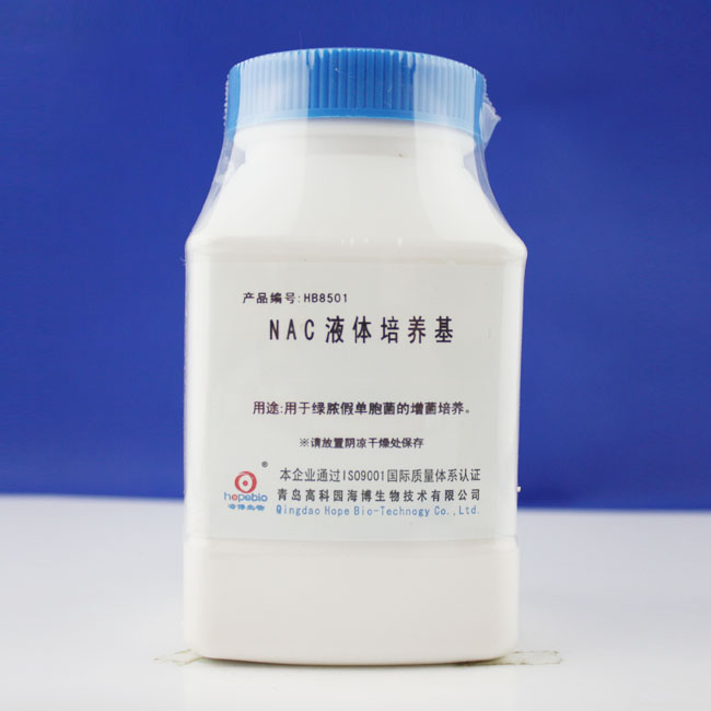 青岛海博HB8501  生化试剂  NAC液体培养基Solid Medium