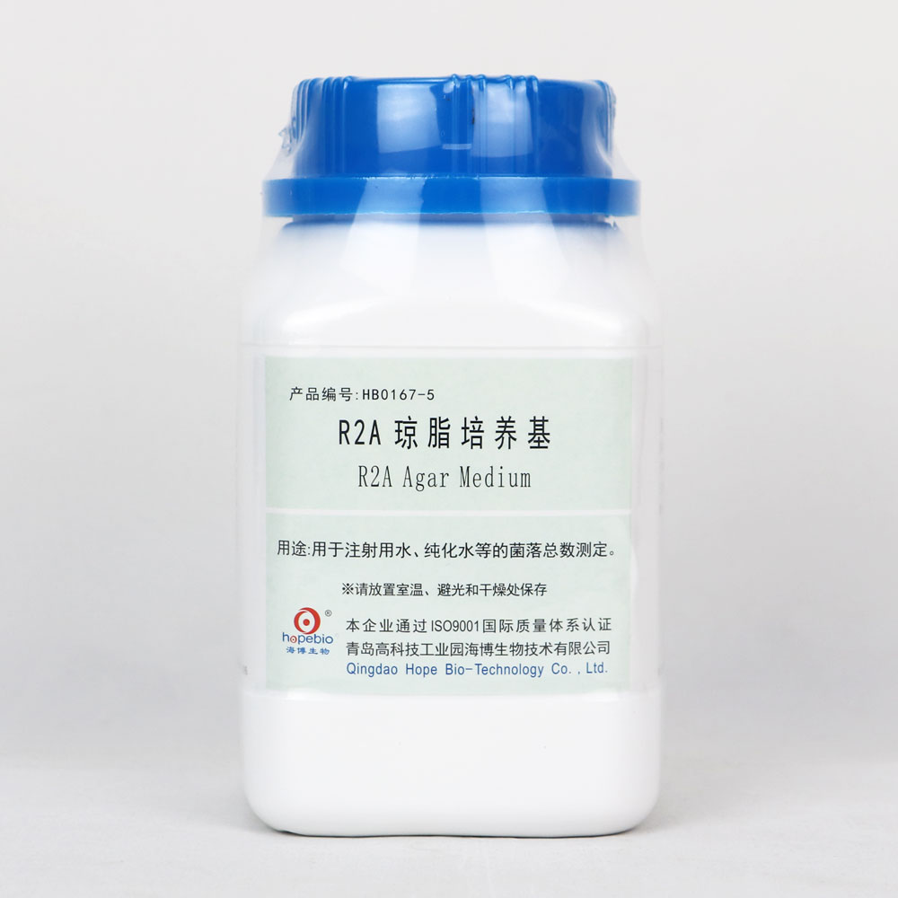 R2A琼脂培养基（中国药典）    HB0167-5    250g   青岛海博生物